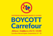 Μποϊκοτάζ Carrefour: Δράση στην Αθήνα & σε όλη την Ελλάδα