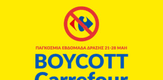 Μποϊκοτάζ Carrefour: Δράση στην Αθήνα & σε όλη την Ελλάδα