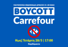 Μποϊκοτάζ στα Carrefour στην Κω