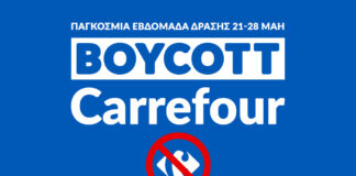 Μποϊκοτάζ στα Carrefour στην Κω