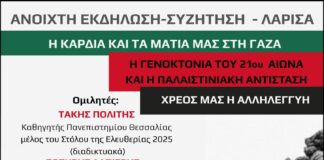 Ανοιχτή Εκδήλωση – Συζήτηση στη Λάρισα: «Η καρδιά και τα μάτια μας στη Γάζα»
