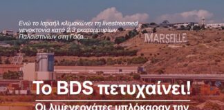 Λιμενεργάτες μπλόκαραν την αποστολή 14 τόνων στρατιωτικού εξοπλισμού από τη Γαλλία προς το Ισραήλ