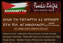 Εκδήλωση: Aν υπάρχει ακόμη ανθρωπιά μέσα μας…