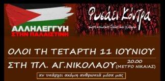 Εκδήλωση: Aν υπάρχει ακόμη ανθρωπιά μέσα μας…