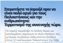 Το κίνημα BDS καταδικάζει την εγκληματική επίθεση και απαγωγή των 12 ακτιβιστών που επέβαιναν στο πλοίο Madleen