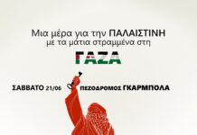 Μονοήμερο φεστιβάλ αλληλεγγύης στην Παλαιστίνη στη Θεσσαλονίκη
