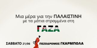 Μονοήμερο φεστιβάλ αλληλεγγύης στην Παλαιστίνη στη Θεσσαλονίκη