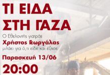 Κάλεσμα σε εκδήλωση μαρτυρίας, ενημέρωσης και αλληλεγγύης