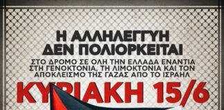Κάλεσμα BDS Greece: Αποχαιρετισμός στην ελληνική αποστολή March to Gaza