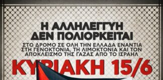 Το BDS Greece συμμετέχει στο Διεθνές Κάλεσμα Παγκόσμιας Δράσης κατά της Γενοκτονίας, για να σπάσει ο Αποκλεισμός της Γάζας!
