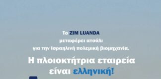 Η ελληνική εταιρία Danaos Shipping Co. Ltd συμμετέχει στην γενοκτονία των Παλαιστινίων