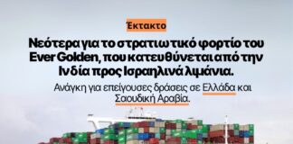 ΕΠΕΙΓΟΝ: Κάλεσμα αλληλεγγύης να ασκηθούν πιέσεις ώστε να μην επιτραπεί η είσοδος του πλοίου Ever Golden στα ελληνικά λιμάνια