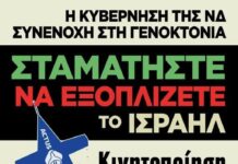 Ανακοίνωση BDS Greece: Στηρίζουμε τη διαμαρτυρία έξω από την INTRACOM DEFENSE
