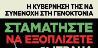 Ανακοίνωση BDS Greece: Στηρίζουμε τη διαμαρτυρία έξω από την INTRACOM DEFENSE