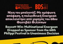 Νίκη του μποϊκοτάζ: Με ομόφωνη απόφαση, η πολυεθνική Energean αποκλείστηκε από χορηγός του 68ου Φεστιβάλ Φιλίππων