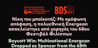 Νίκη του μποϊκοτάζ: Με ομόφωνη απόφαση, η πολυεθνική Energean αποκλείστηκε από χορηγός του 68ου Φεστιβάλ Φιλίππων