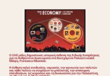 ΟΗΕ: Τέλος στην ασυλία για το Ισραήλ και τις συνεργαζόμενες εταιρείες.