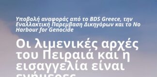 Οι λιμενικές αρχές του Πειραιά και η εισαγγελία είναι ενήμερες για το καράβι Ever Golden