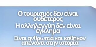 Η αλληλεγγύη δεν είναι έγκλημα, είναι ανθρωπιά και καθήκον απέναντι στην Ιστορία