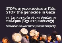 Η εξαναγκασμένη λιμοκτονία είναι έγκλημα πολέμου – Σταματήστε τη γενοκτονία στη Γάζα