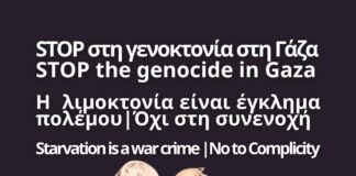 Η εξαναγκασμένη λιμοκτονία είναι έγκλημα πολέμου – Σταματήστε τη γενοκτονία στη Γάζα