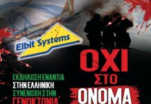 Εκδήλωση ενάντια στην ελληνική συνενοχή στην γενοκτονία