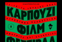 Καρπούζι Φιλμ Φεστιβάλ