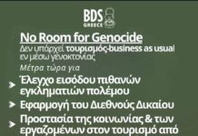 Οι δράστες εγκλημάτων πολέμου δεν είναι ευπρόσδεκτοι στην Ελλάδα