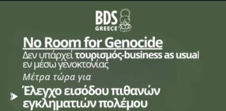 Οι δράστες εγκλημάτων πολέμου δεν είναι ευπρόσδεκτοι στην Ελλάδα