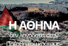 Η Αθήνα δεν λογοδοτεί στον Πρέσβη του κράτους – δολοφόνου