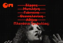 Να ακυρωθεί η συμμετοχή της Γλυκερίας στο 3ο Φεστιβάλ Πλατανιών Μεσσηνίας