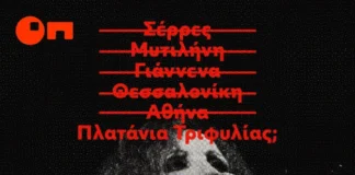 Να ακυρωθεί η συμμετοχή της Γλυκερίας στο 3ο Φεστιβάλ Πλατανιών Μεσσηνίας
