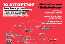 Την Κυριακή, 10 Αυγούστου, όλη η Ελλάδα στους δρόμους για την Παλαιστίνη
