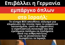 Επιβάλλει η Γερμανία εμπάργκο όπλων στο Ισραήλ;