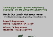 Ανεπιθύμητοι οι εγκληματίες πολέμου στη χώρα μας – Όχι στο ξέπλυμα της γενοκτονίας