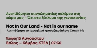 Ανεπιθύμητοι οι εγκληματίες πολέμου στη χώρα μας – Όχι στο ξέπλυμα της γενοκτονίας