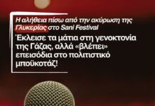 Η αλήθεια πίσω από την ακύρωση της Γλυκερίας στο Sani Festival