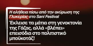 Η αλήθεια πίσω από την ακύρωση της Γλυκερίας στο Sani Festival