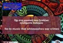 Free Earth Festival 2025 στην Ασπροβάλτα Θεσσαλονίκης
