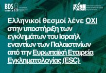 Το Πάντειο Πανεπιστήμιο και ο Δήμος Αθηναίων απέσυραν την υποστήριξή τους από το συνέδριο EUROCRIM 2025