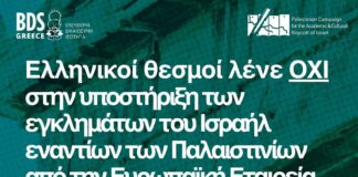 Το Πάντειο Πανεπιστήμιο και ο Δήμος Αθηναίων απέσυραν την υποστήριξή τους από το συνέδριο EUROCRIM 2025
