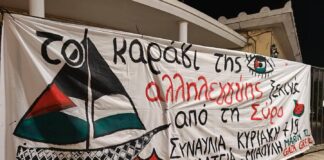 Το καράβι της αλληλεγγύης σαλπάρει από τη Σύρο – Όλα τα μάτια στη Γάζα