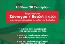 Πανελλαδικό κάλεσμα ενάντια στη γενοκτονία, στην αδρανή στάση της κυβέρνησης και στη προστασία του Παγκόσμιου Στόλου Αλληλεγγύης