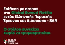 Επίθεση με drones στο Global Sumud Flotilla εντός Ελληνικής Περιοχής Έρευνας και Διάσωσης – SAR