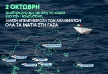 Το BDS Greece στηρίζει και καλεί όλες και όλους στη σημερινή Πανελλαδική Κινητοποίηση!