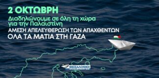 Το BDS Greece στηρίζει και καλεί όλες και όλους στη σημερινή Πανελλαδική Κινητοποίηση!