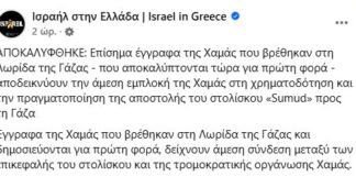 Το Ισραήλ κατασκευάζει αφήγημα για να δικαιολογήσει οποιαδήποτε επίθεση στο Global Sumud Flotilla