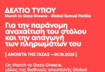 ΕΚΤΑΚΤΟ ΔΕΛΤΙΟ ΤΥΠΟΥ | Η αναχαίτιση είναι γεγονός