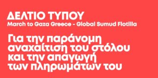 ΕΚΤΑΚΤΟ ΔΕΛΤΙΟ ΤΥΠΟΥ | Η αναχαίτιση είναι γεγονός