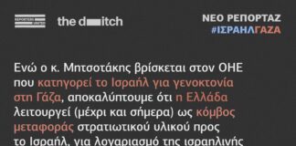 Εν μέσω γενοκτονίας: Η Ελλάδα του Κυριάκου Μητσοτάκη κόμβος για τη μεταφορά στρατιωτικού υλικού προς το Ισραήλ – ακόμα και τώρα!
